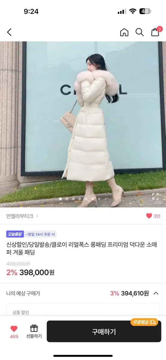 화이트 퍼 벨트 롱패딩